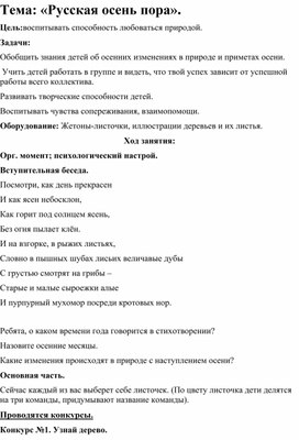 Обложка для материала Методическая разработка "Есть в осени первоначальной..."