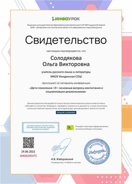 Обложка для материала Свидетельство конференции "Дети поколения "Z": вопросы воспитания и социализации"