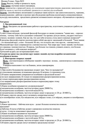 Конспект урока по физике 9 класс №Высота, тембр и громкость звука"