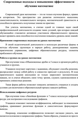 Обложка для материала Современные подходы к повышению эффективности обучения математике