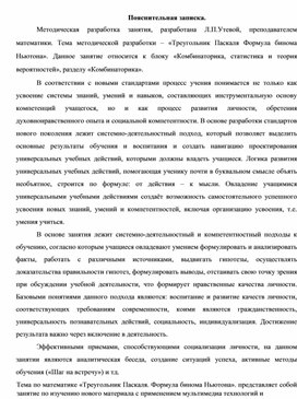 Методическая разработка занятия по теме " Треугольник Паскаля.Бином Ньютона."