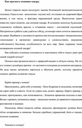 Обложка для материала Как прогнать осеннюю хандру.