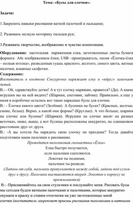 Конспект занятия с детьми первой группы раннего возраста