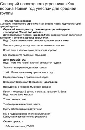 Ольга Безымянная: Новогодний хоровод.Сценарий,ноты для детского сада