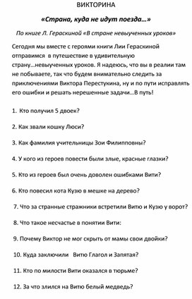 Викторина по внеклассному чтению. 3-4 класс