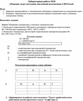 Решение задач методами численной математики в MS Excel