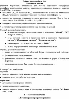 Обложка для материала Лабораторная работа № 4 Массивы и циклы