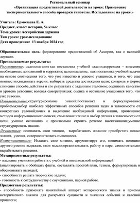 Ассирийская держава. Организация продуктивной деятельности на уроке: Применение экспериментального способа проверки гипотезы. Исследование на уроке.