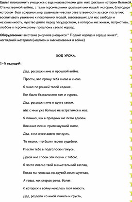 Воспитательное мероприятие "Годы, опаленные войной"