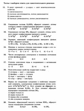 Обложка для материала ЕГЭ._Химия._тестовые задания