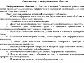 Обложка для материала Основные черты информационного общества
