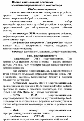 Обложка для материала Состав и назначение основных элементов персонального компьютера Обобщающие термины