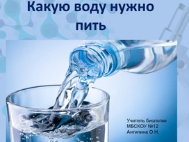 Обложка для материала Какую воду нужно пить