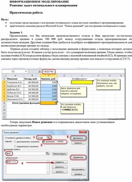 Как в эксель называется средство применяемое для решения задач оптимального планирования