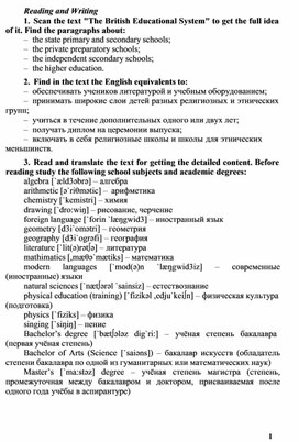 13 Текст для чтения. 9-11 классы