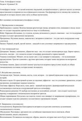 Обложка для материала Атмосфера в театре