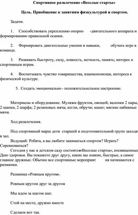 Обложка для материала Спортивное развлечение