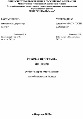 Обложка для материала Календарно-тематическое планирование по математике 8 кл.