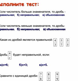 Обложка для материала Тест по математике 5 класс "Дроби,сравнение дробей"