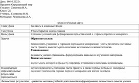 Обложка для материала Конспект по окружающему миру
