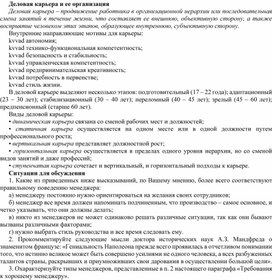 Обложка для материала Деловая карьера и ее организация