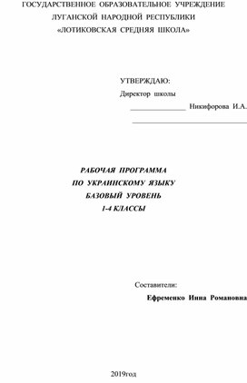 Рабочая программа по украинскому языку (1-4 классы)