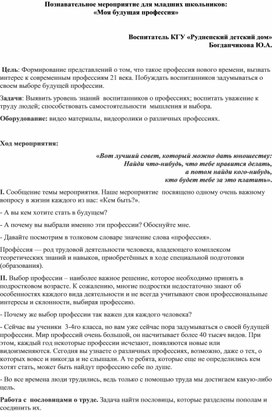 Беседа для младших школьников:     Беседа для младших школьников:                                                                Беседа для  младших школьников: «Все профессии нужны- все профессии важны!»                                                                                 «Все профессии »нужны- все профессии важны