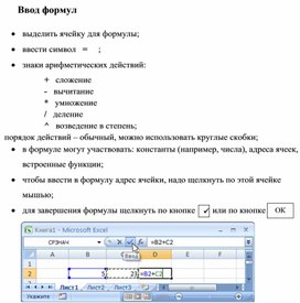 Excel ввод формул презентация