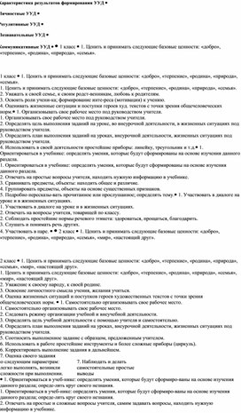 Обложка для материала Характеристика результатов формирования УУД на разных этапах обучения