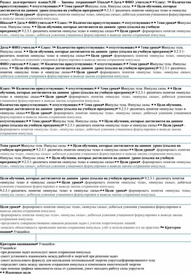 Обложка для материала Импульс тела и импульс силы_краткосрочный план