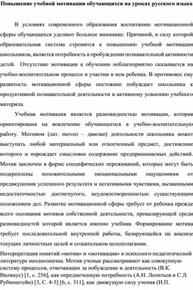 Повышение учебной мотивации обучающихся на уроках русского языка