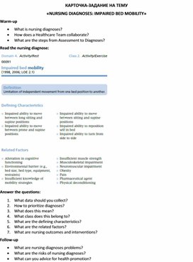 Карточка-задание по английскому языку на тему «NURSING DIAGNOSES: IMPAIRED BED MOBILITY»