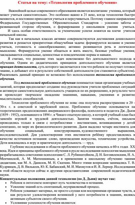 Статья на тему: «Технология проблемного обучения»