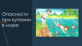 Основы безопасности жизнедеятельности