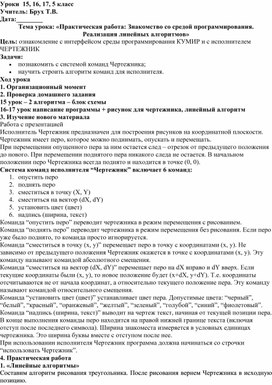 Практическая работа: Знакомство со средой программирования.  Реализация линейных алгоритмов