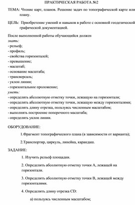 Обложка для материала Практическая работа 2 по Инженерной геодезии