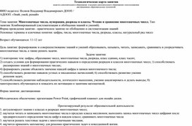 Обложка для материала Технологическая карта занятия по математике Многозначные числа: разряды и классы