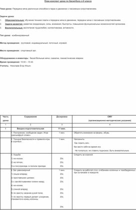 Передача мяча различным способом в парах в движении с пассивным сопротивлением