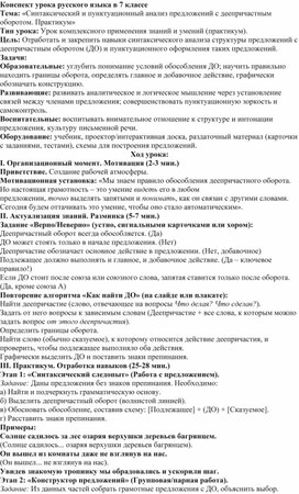 Обложка для материала Синтаксический и пунктуационный разбор предложений с ДО 7 класс