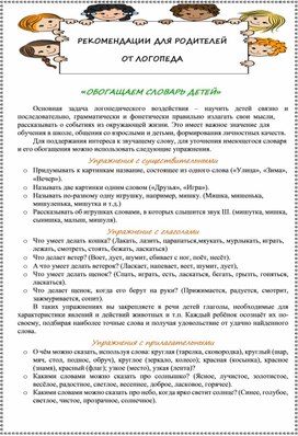 "Обогащаем словарный запас"