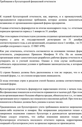 Обложка для материала Требования к бухгалтерской финансовой отчетности