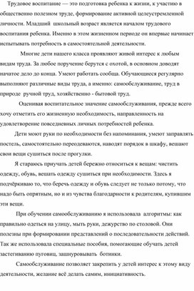 Трудовое воспитание обучающимися с ОВЗ