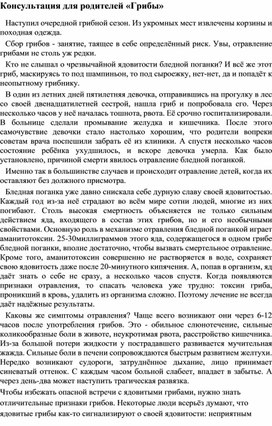 Обложка для материала Консультация для родителей "Грибы"