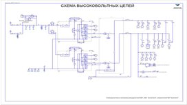 Схема высоковольтных цепей электровоза 2ЭС10