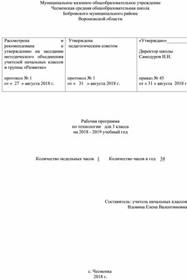 Рабочая программа по технологии 3 класс