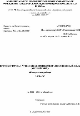 Обложка для материала Итоговая контрольная работа по иностранному языку (английскому) в 3 классе к УМК "Rainbow English"