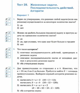 Обложка для материала Информатика._6_класс._алгоритм    вар1