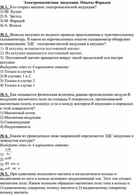 Обложка для материала Тест по физике "Электромагнитная  индукция. Опыты Фарадея". 9 класс.