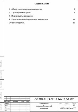 Обложка для материала Отчет о производственной практике