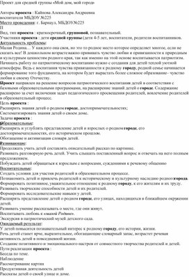 Обложка для материала Проект "Мой дом. Мой город"